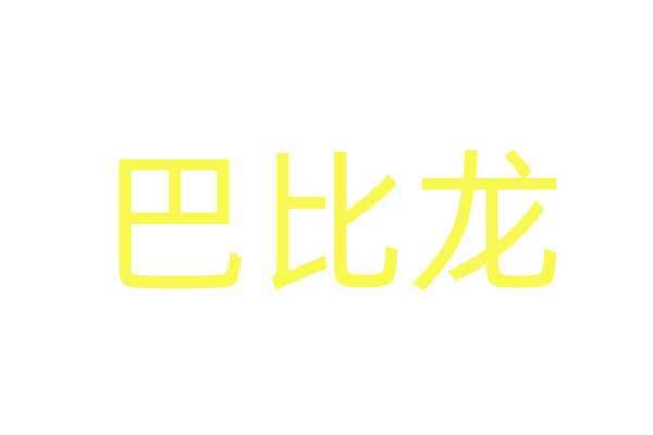 春药商城,性药购买,性药网店,性药秘方
